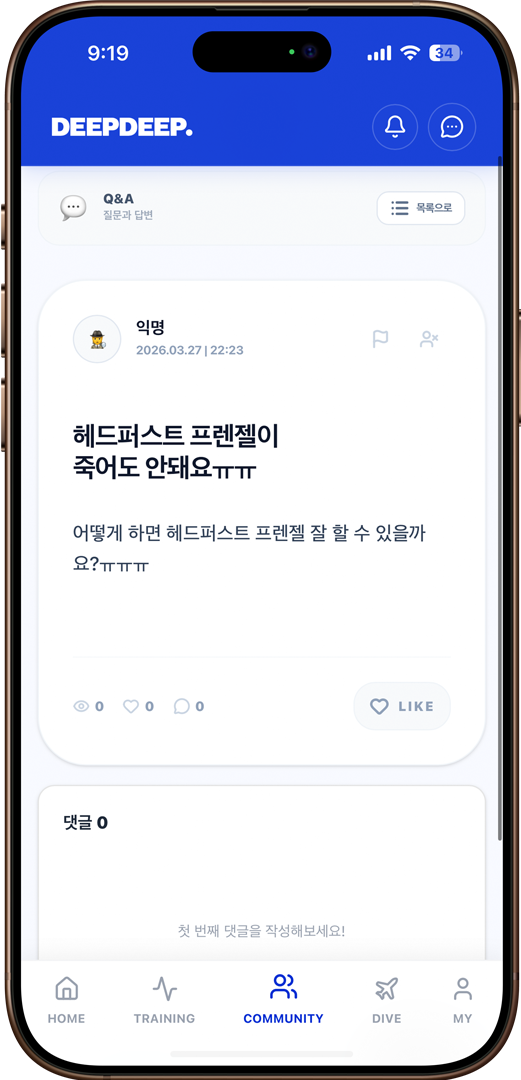 커뮤니티 화면 2