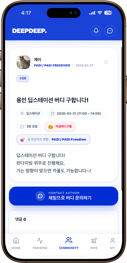 커뮤니티 화면 3